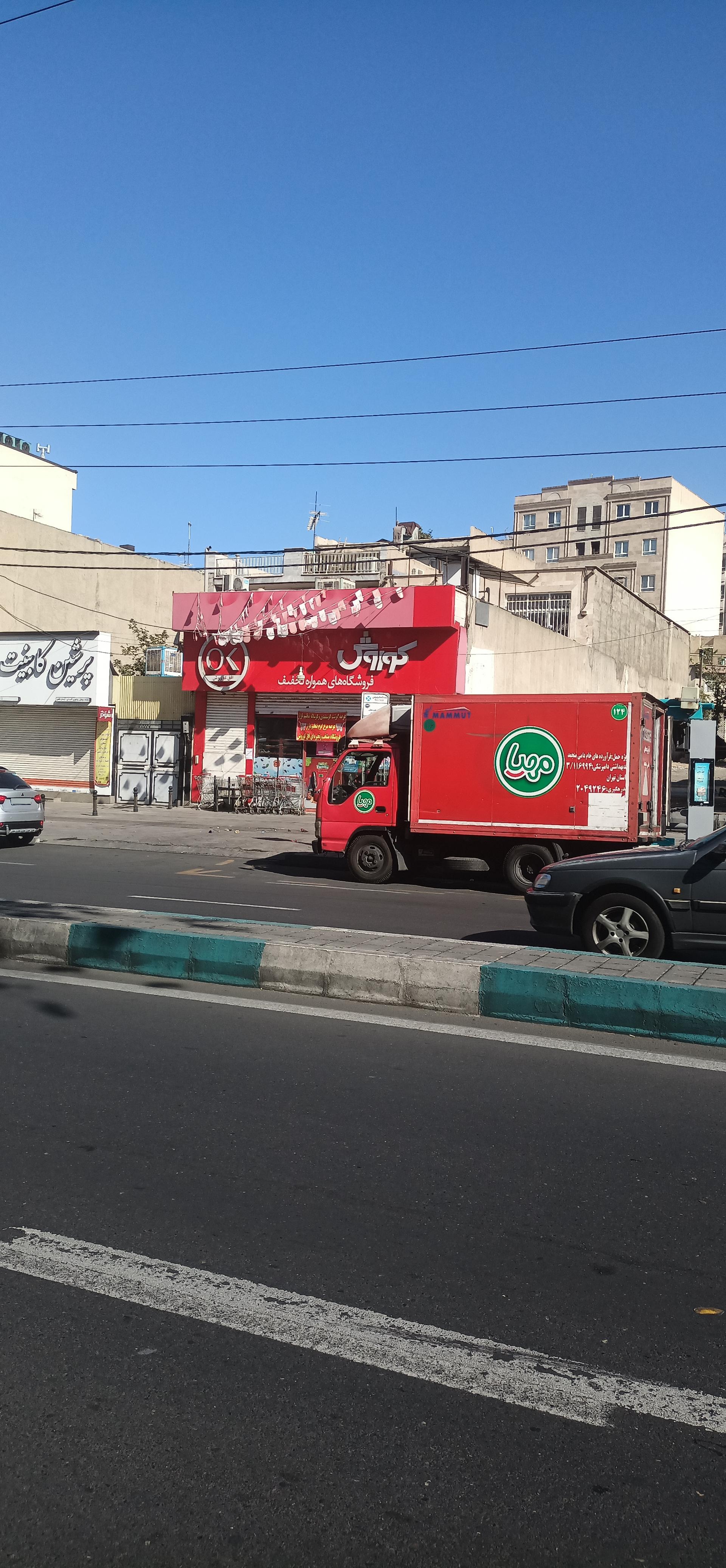 عکس فروشگاه افق کوروش فرجام شعبه علم و صنعت