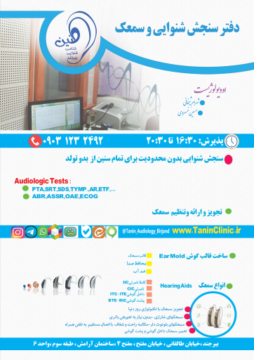 عکس شنوایی شناسی طنین