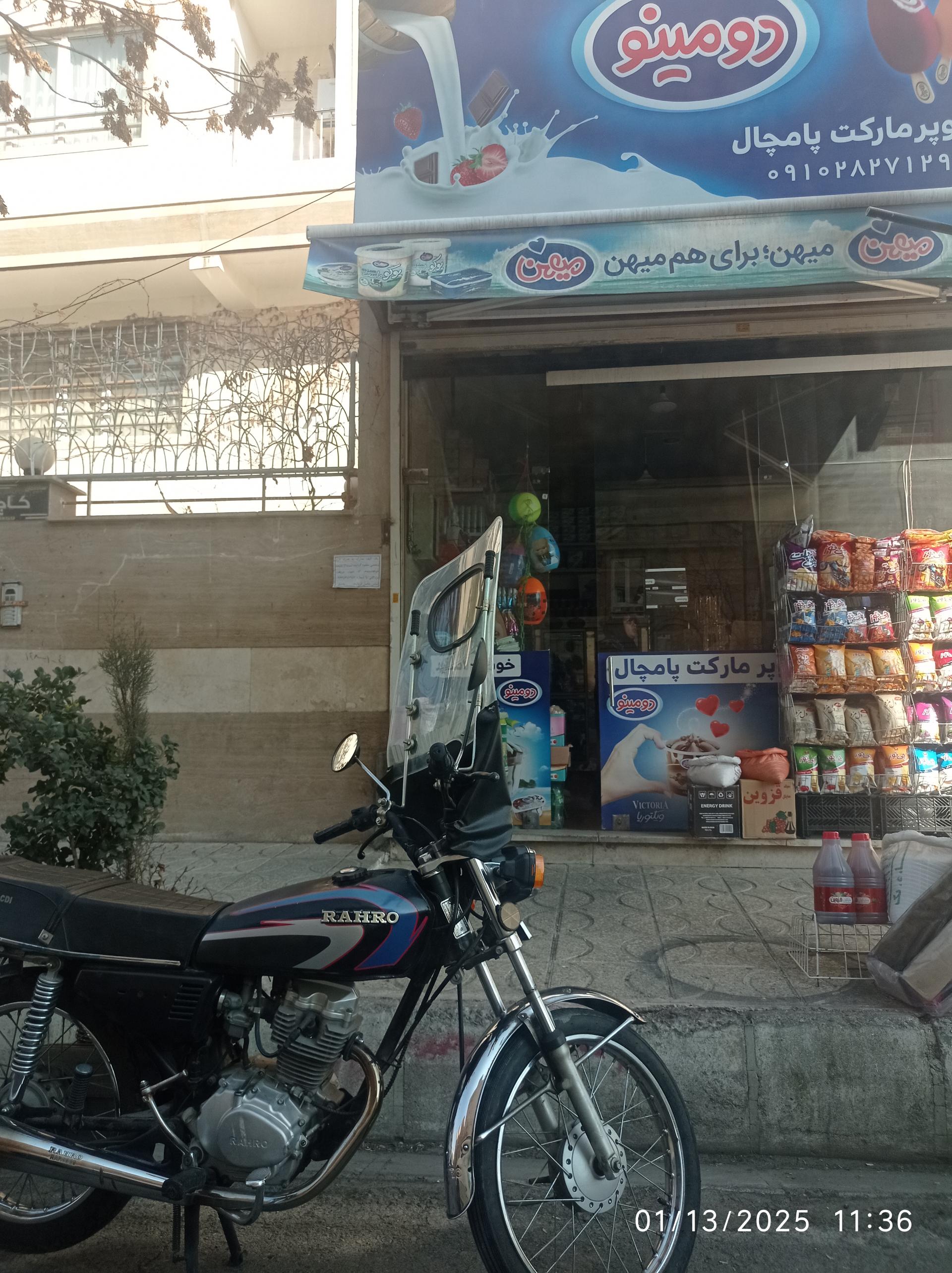 عکس سوپرمارکت پامچال