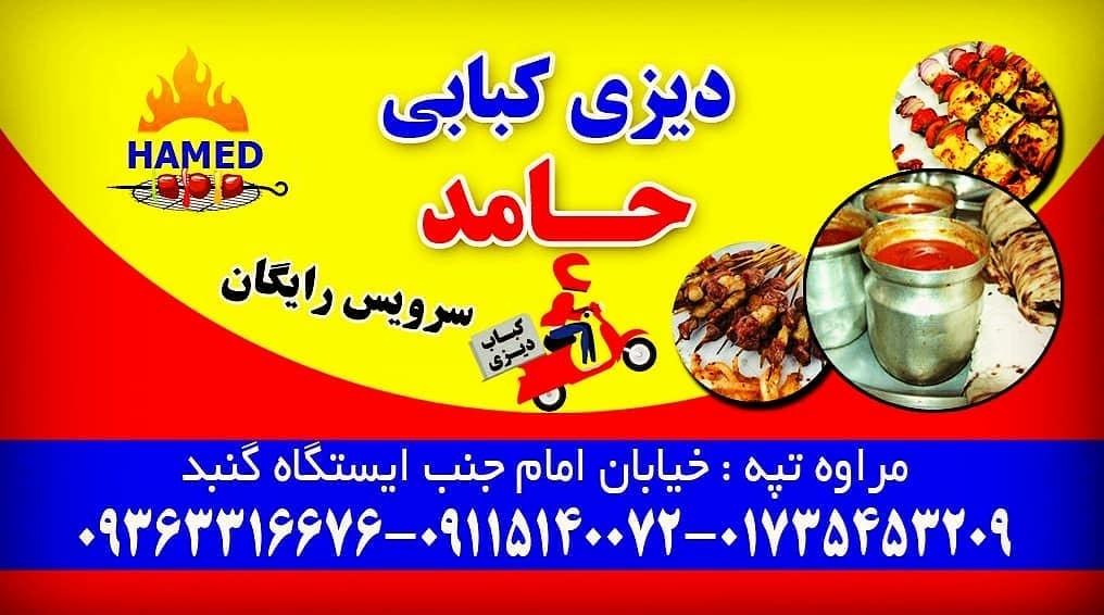 عکس کبابی حامد