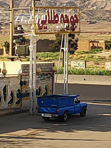 عکس رستوران جوجه طلایی گرگان