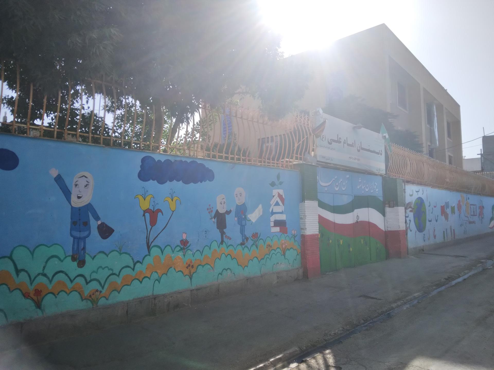 عکس دبستان امام علی