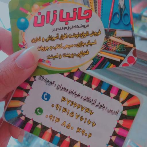 عکس فروشگاه لوازم التحریر جانبازان 