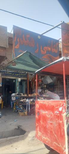 کفاشی رهگذر