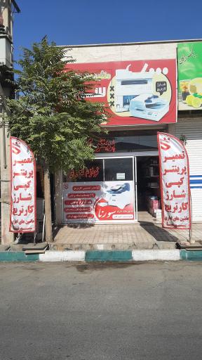 عکس ماشین های اداری سورنا