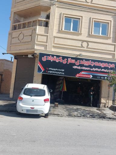 جلوبندی سازی و تنظیم فرمان کیقبادی