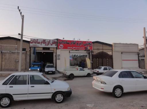 عکس پخش سراسری ایزوگام سادات