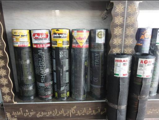 عکس پخش سراسری ایزوگام سادات