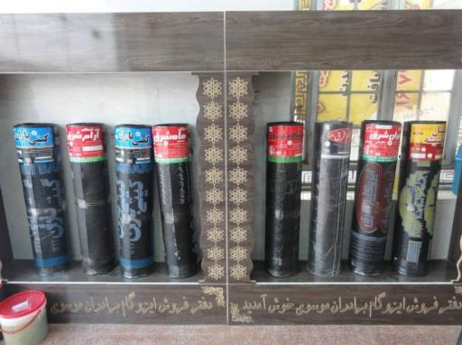 عکس پخش سراسری ایزوگام سادات