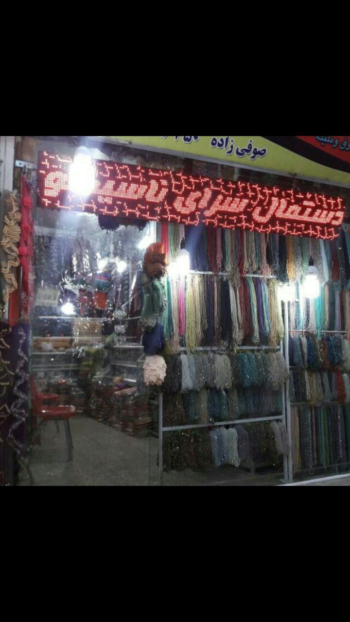 عکس دسمال سرای چیا