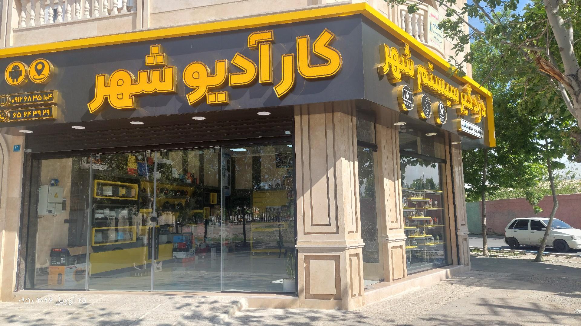 عکس دزدگیر سیستم کارادیو شهر