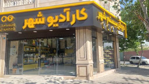 عکس دزدگیر سیستم کارادیو شهر