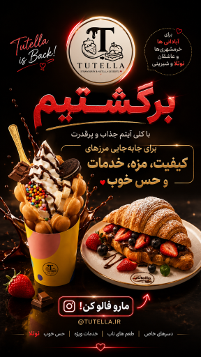 عکس توتلا