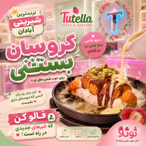 عکس توتلا