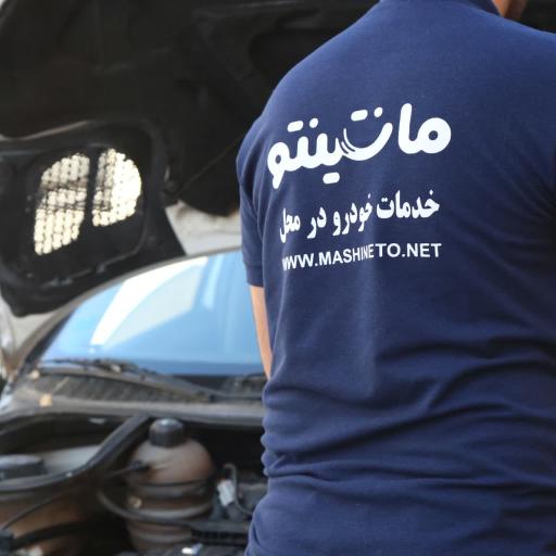عکس امداد باتری خودرو ماشینِتو(سیار)
