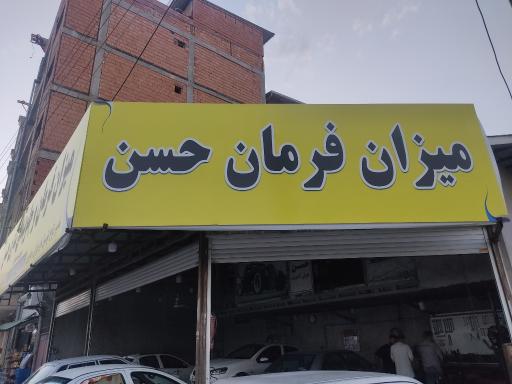 عکس جلوبندی سازی و میزان فرمان حسن