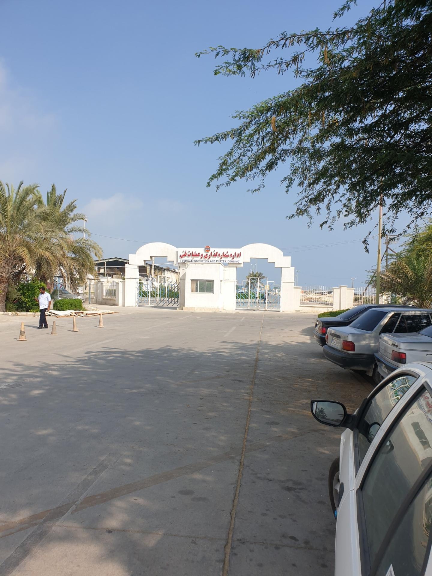 عکس اداره شماره گذاری و عملیات فنی