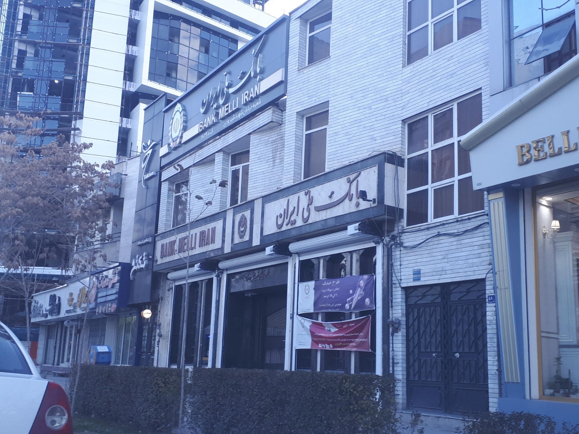 عکس بانک ملی ایران-شیرودی 2829 شعبه ملک