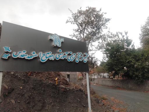 عکس اردوگاه آموزشی تربیتی مفتاح حوزه علمیه