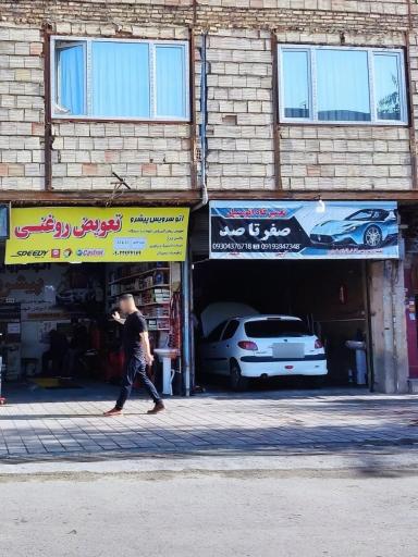 عکس تعمیرگاه اتومبیل آرمین و حمید