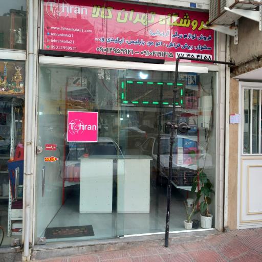 عکس آرایشی تهران کالا 