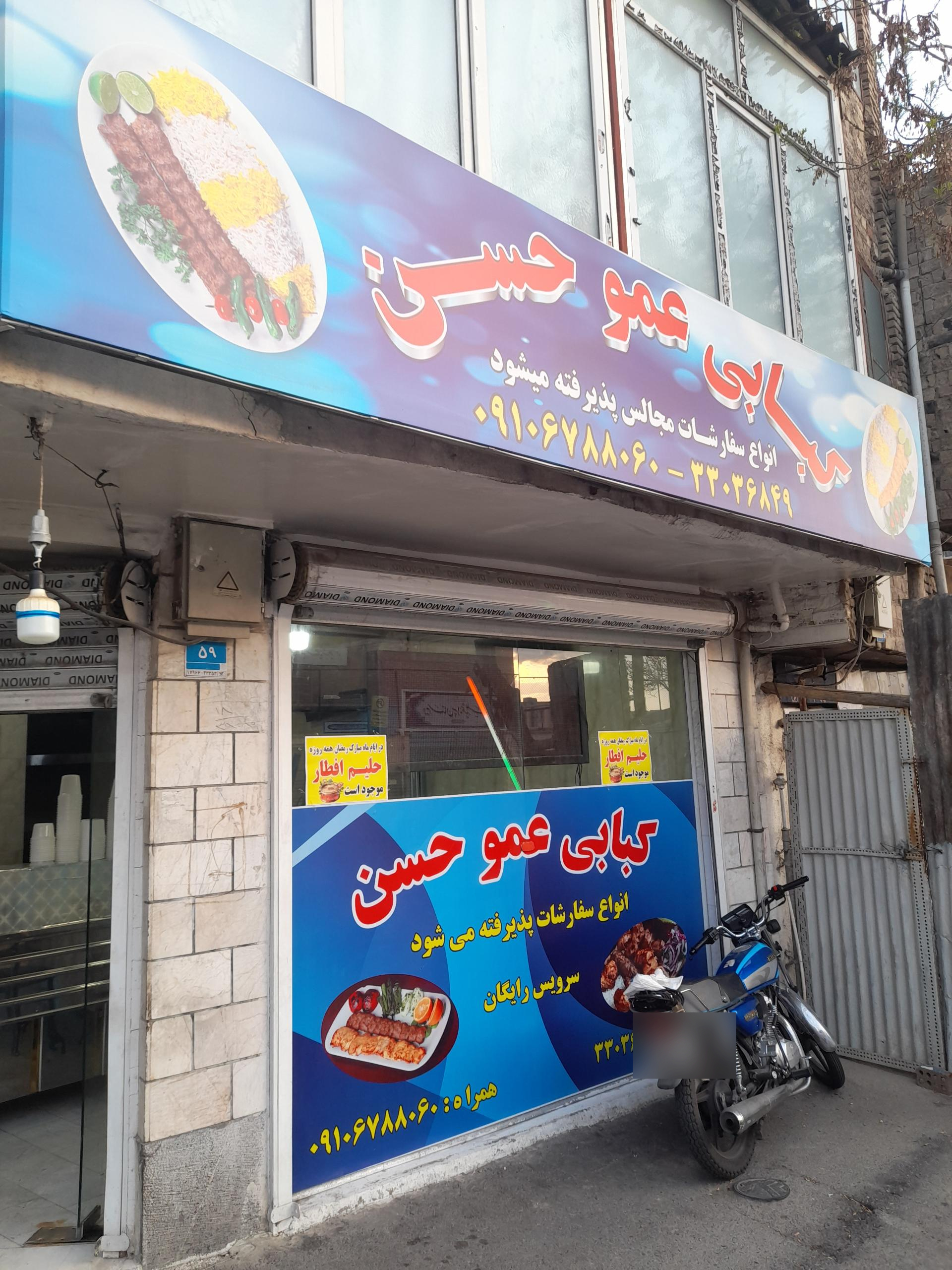 عکس کبابی عمو حسن