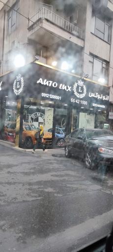 عکس اتو لوکس