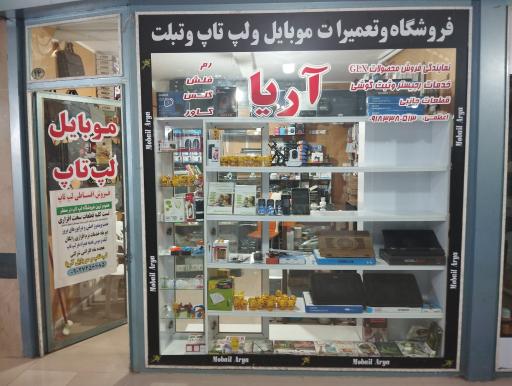 عکس لپ تاپ آریا