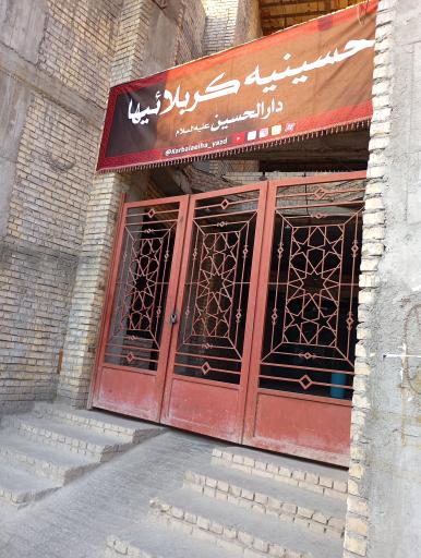 عکس حسینیه کربلایی های یزد
