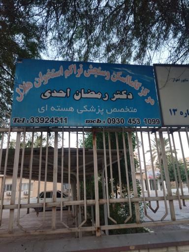 عکس گاما اسکن و سنجش تراکم استخوان هلال