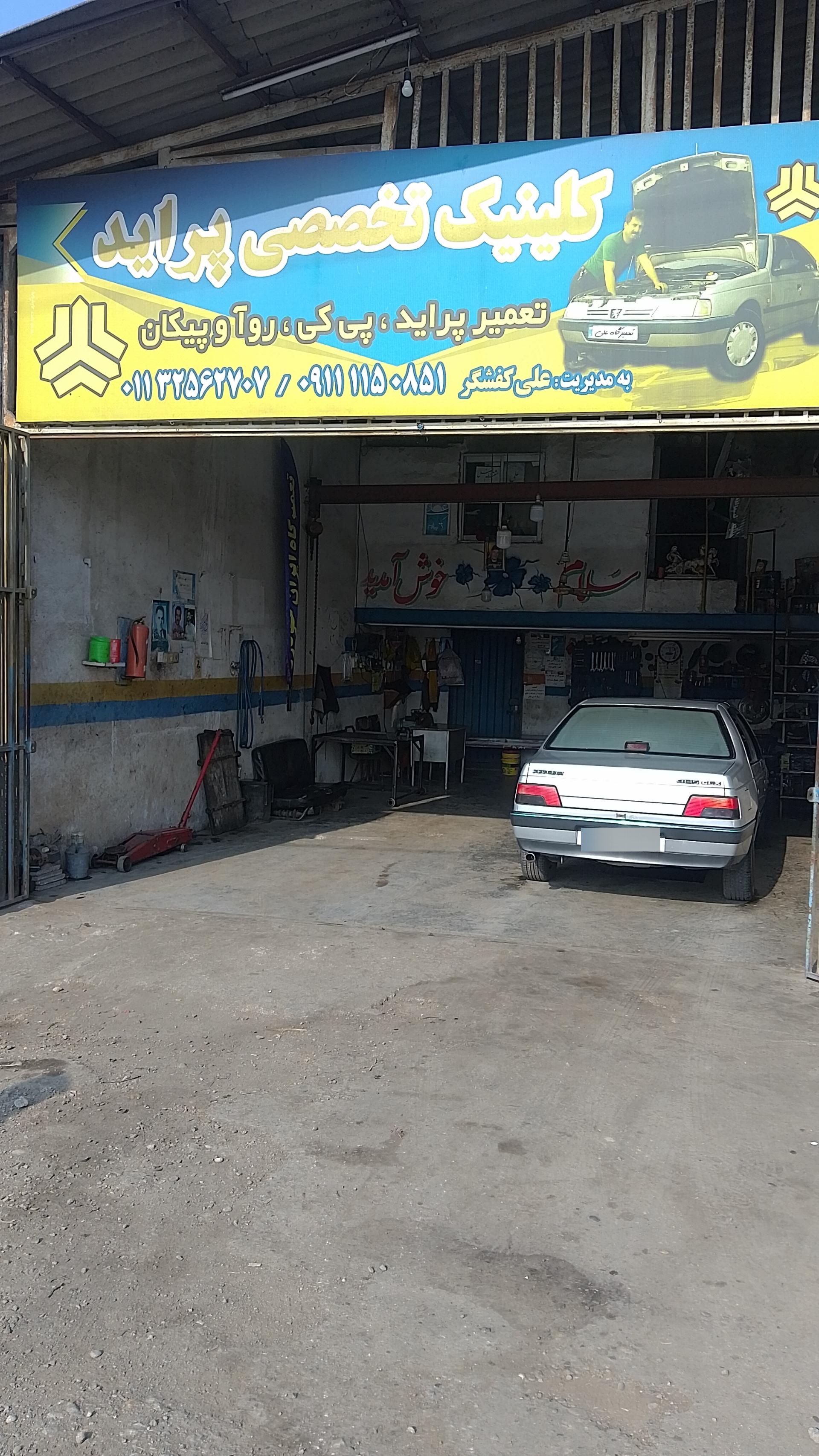 عکس تعمیرگاه تخصصی علی کفشگر