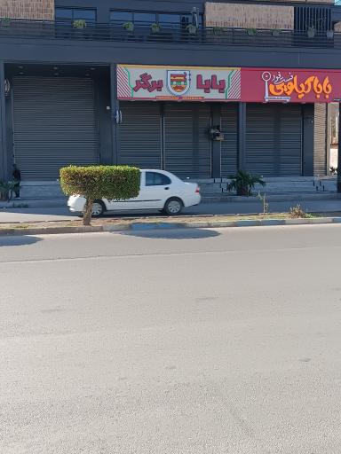 عکس بابا برگر