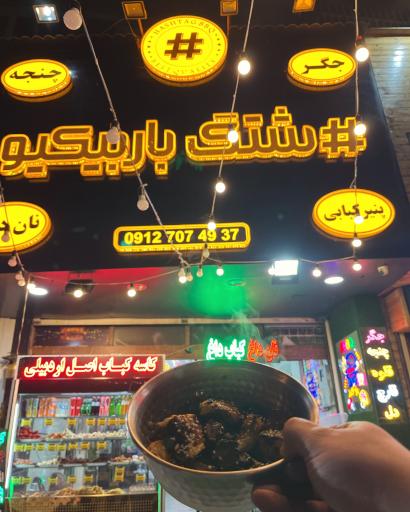 عکس هشتگ باربیکیو 