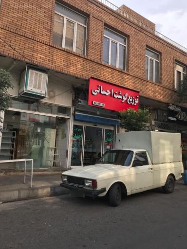 عکس سوپر گوشت احسان