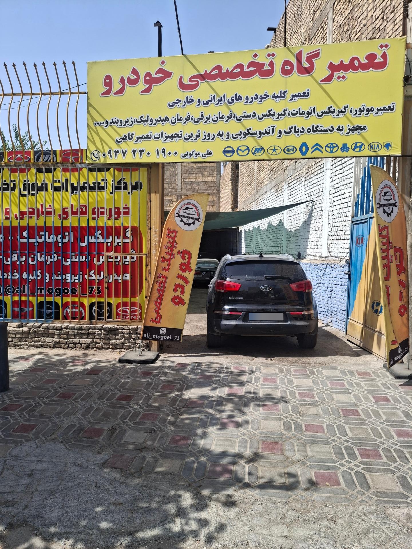 عکس کلینیک تخصصی خودرو علی موگویی