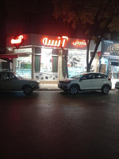 عکس قنادی آنسه