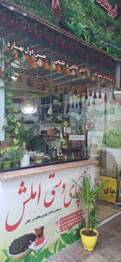 فروشگاه چای گیلانه جان