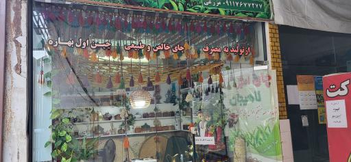 عکس فروشگاه چای گیلانه جان