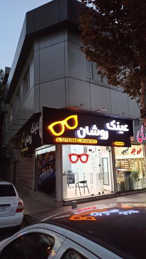 عکس معاینه چشم و عینک روشان