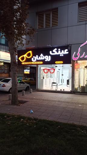 عکس معاینه چشم و عینک روشان