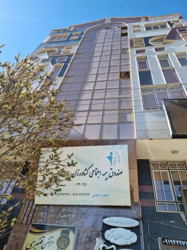 عکس کارگزاری بیمه اجتماعی کشاورزان روستائیان و عشایر کد۶۴۰۲۵