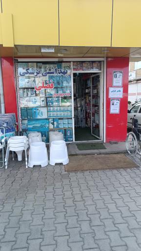 لوازم پزشکی و بهداشتی فضلی