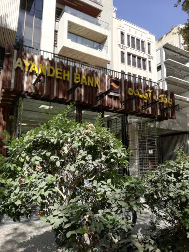 عکس بانک ملی ایران(آینده سابق)