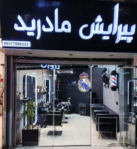 عکس پیرایش مادرید 