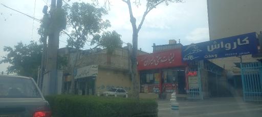 عکس کارواش وحدت