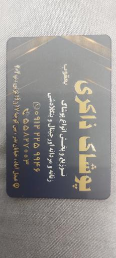 عکس پوشاک یعقوب ذاکری