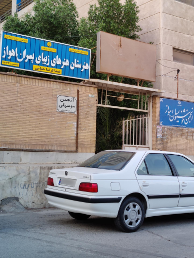 عکس انجمن موسیقی استان خوزستان 