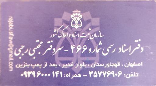 عکس دفتر اسناد رسمی 466