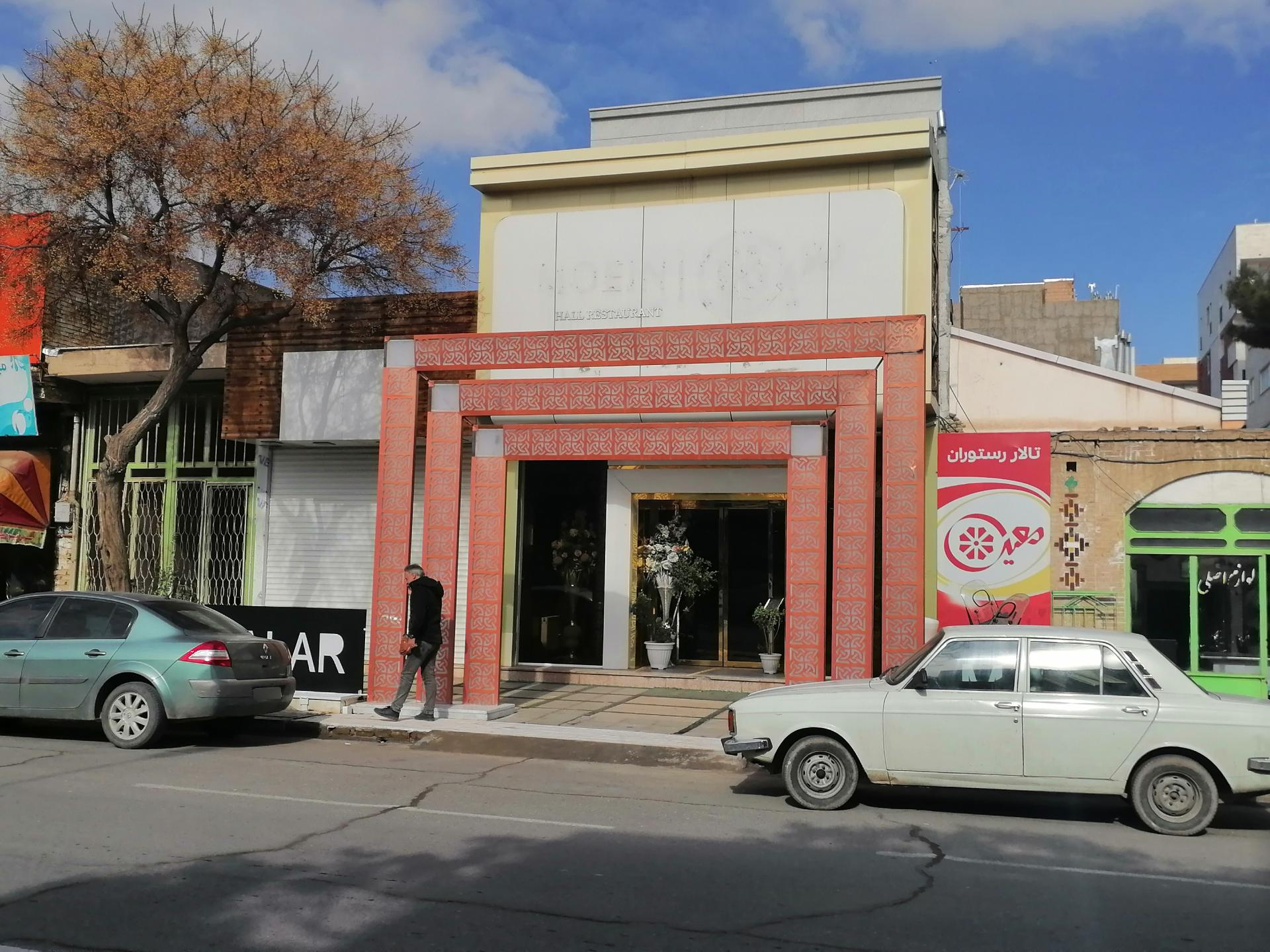 عکس تالار رستوران معین