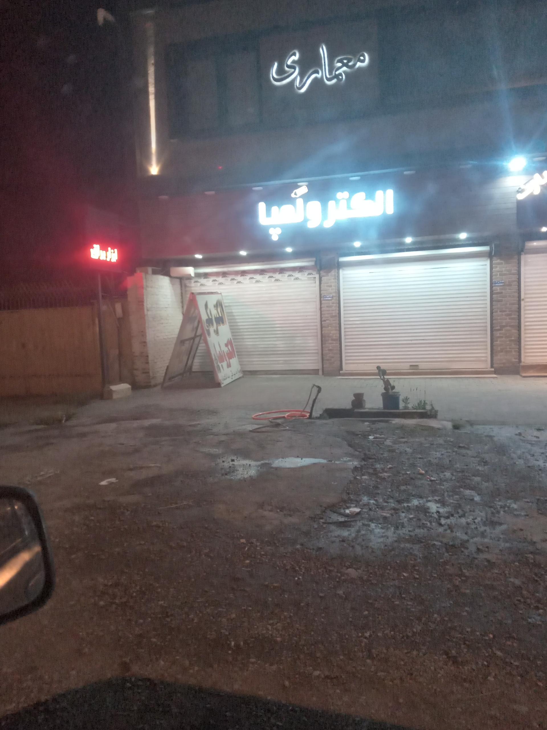 عکس الکترولمپا